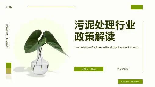 2023年我国污泥处理行业相关政策：推进城镇污水管网全覆盖 城市污泥无害化处置率达到 90%