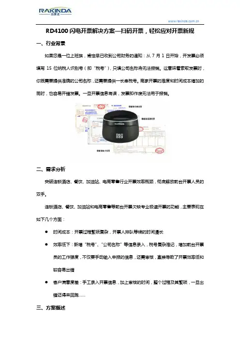 RD4100闪电开票解决方案—扫码开票,轻松应对开票新规