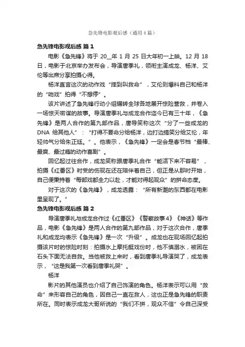 急先锋电影观后感（通用4篇）