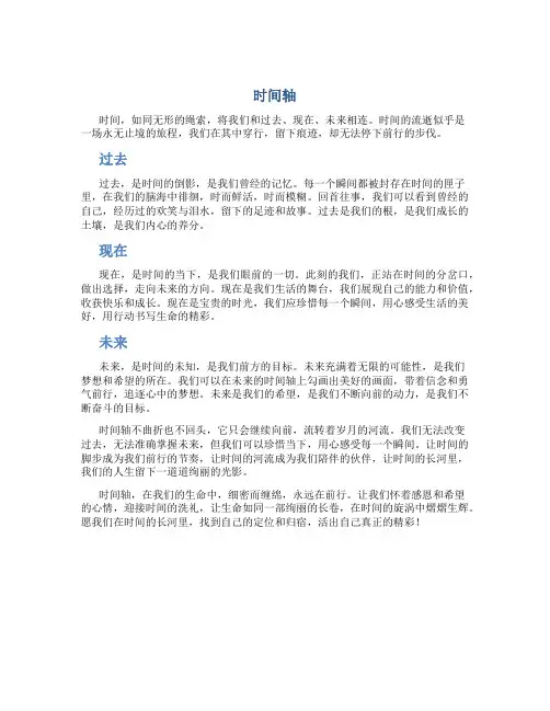 时间轴资料