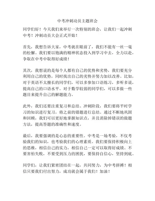 中考冲刺动员主题班会