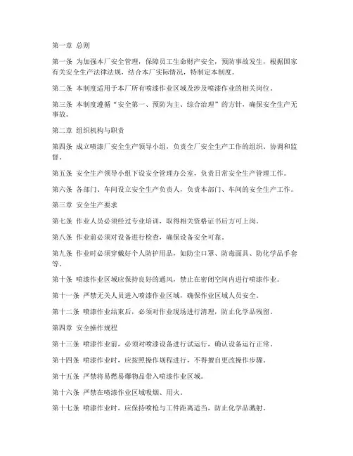 喷漆厂安全管理制度范本