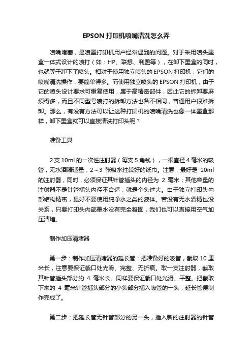 EPSON打印机喷嘴清洗怎么弄