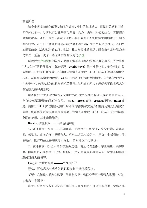 舒适护理