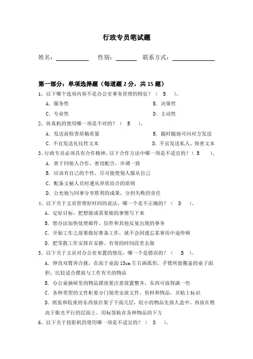 (完整版)行政专员笔试题
