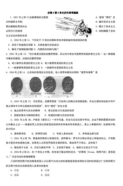 必修3第3单元历年高考题集中学历史教学园地