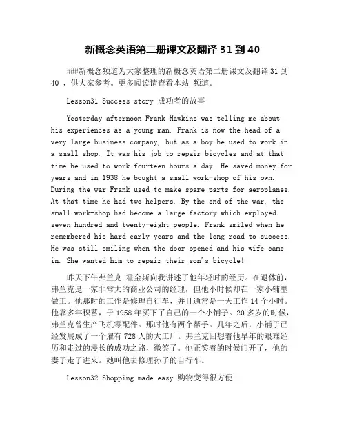 新概念英语第二册课文及翻译31到40