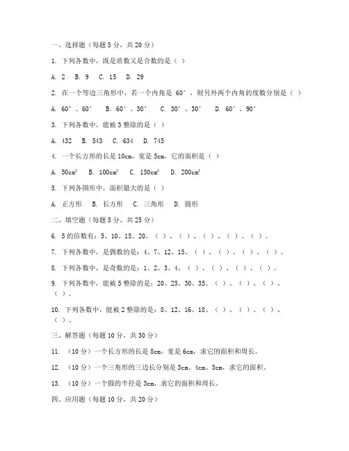 六年级数学上册试卷难题