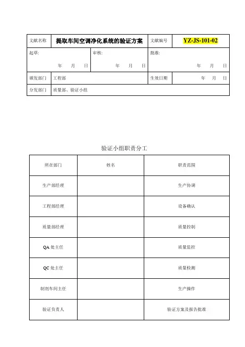 提取空气净化系统验证方案