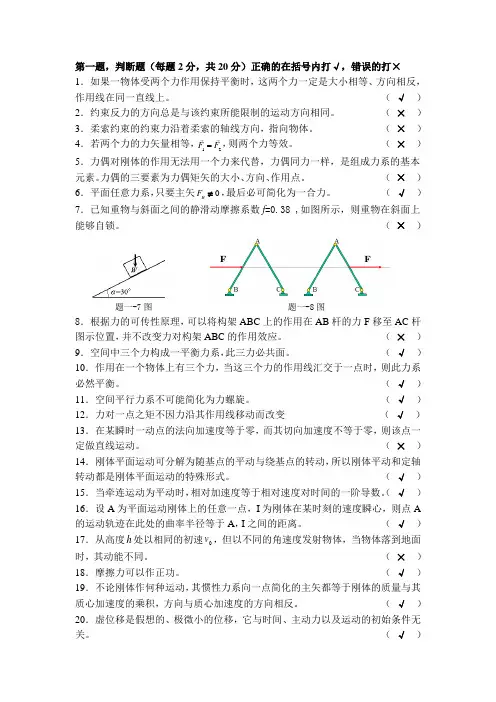 2016年华北理工大学理论力学A复习题-答案校正版