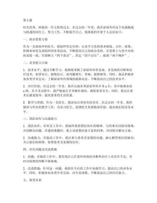 泌尿外科年度个人总结(3篇)