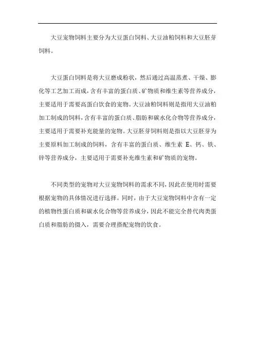 大豆宠物饲料分类