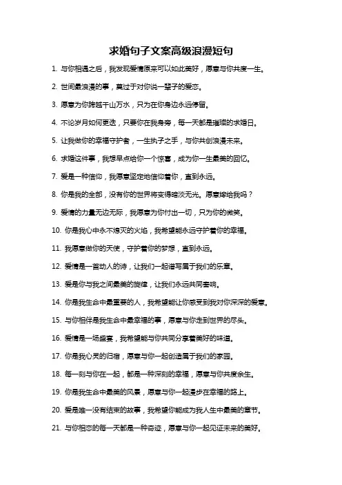求婚句子文案高级浪漫短句