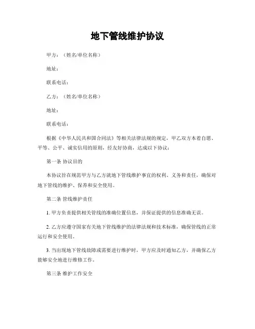 地下管线维护协议