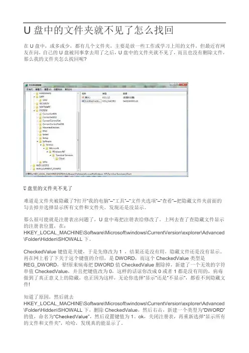 U盘中的文件夹就不见了怎么找回