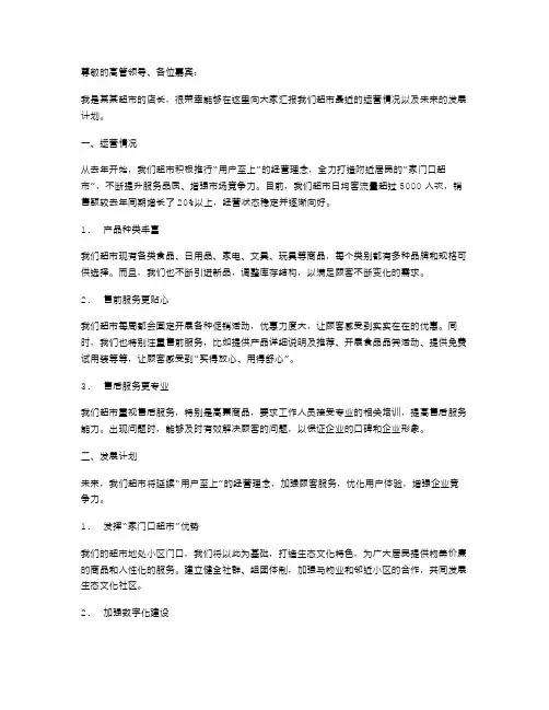 超市店长述职报告范文