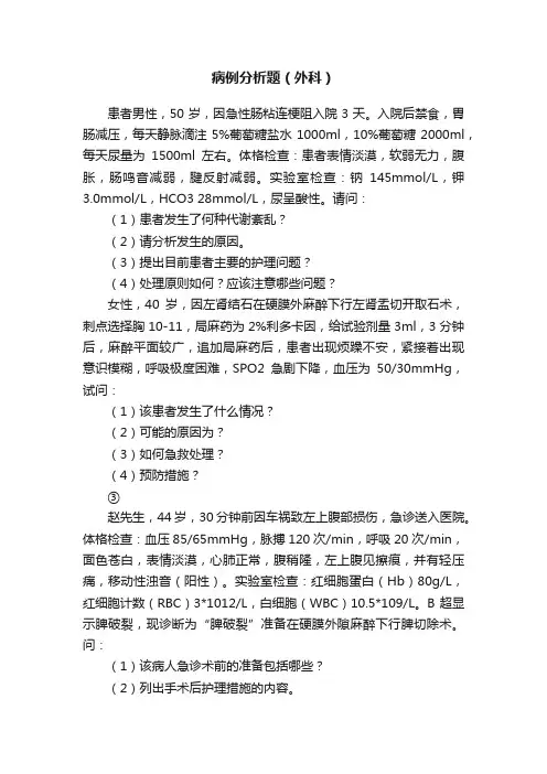 病例分析题（外科）