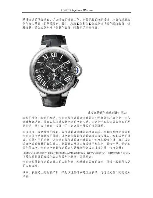卡地亚2011蓝气球系列全新作品超凡上市
