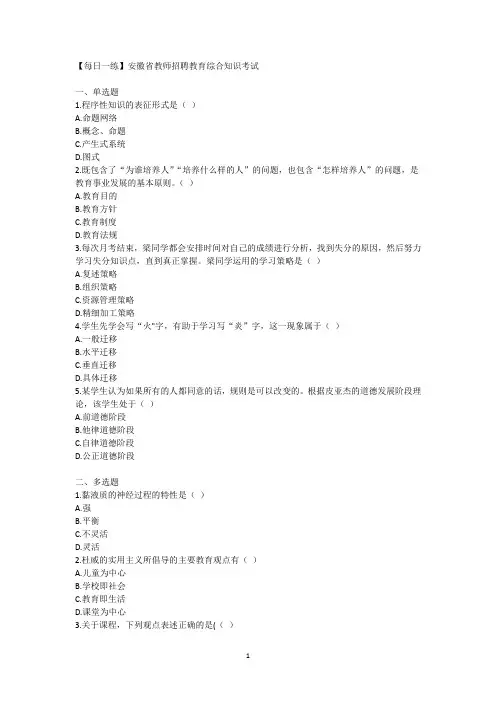 2024年安徽省教招教综每日一练(一)