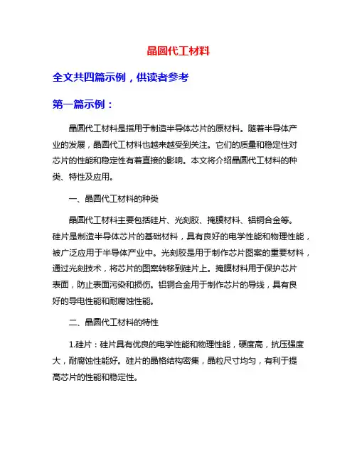 晶圆代工材料