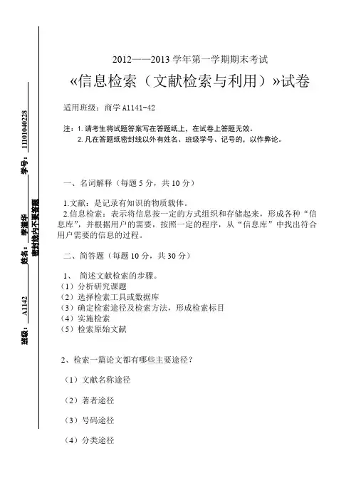 信息检索期末试卷