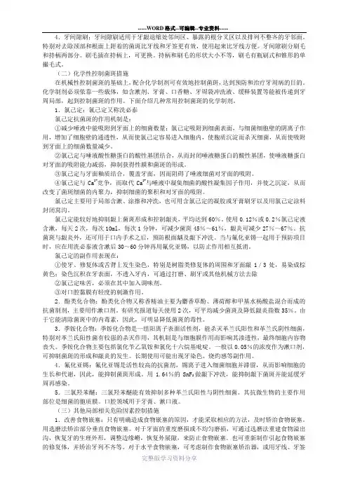 2018口腔执业医师综合笔试知识点(一百七十九)