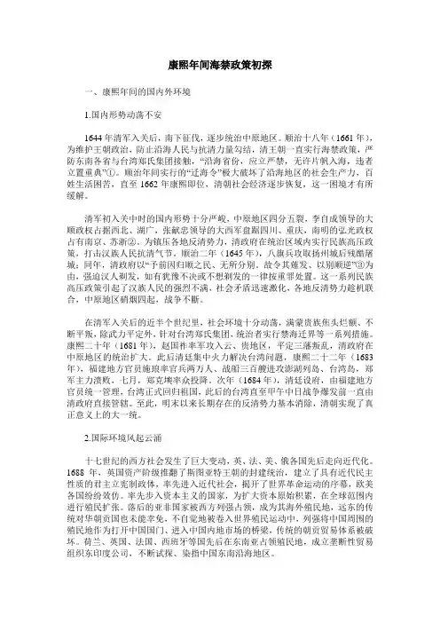 康熙年间海禁政策初探