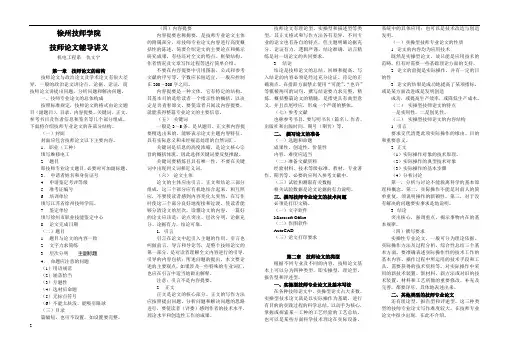 维修电工技师论文辅导讲义