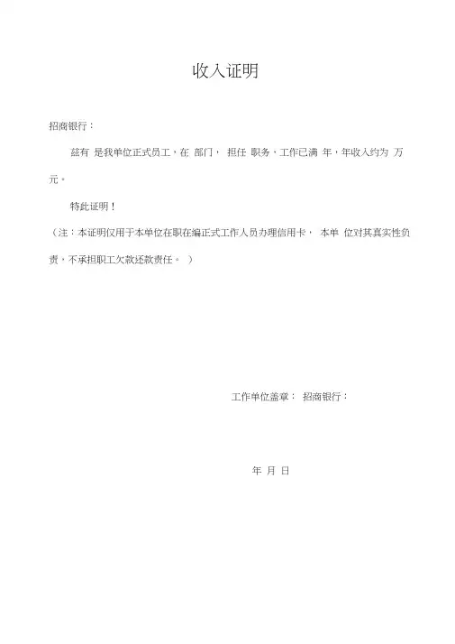 收入证明-模板大全