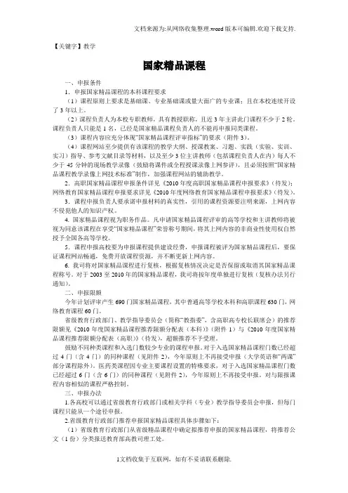 【教学】国家精品课程