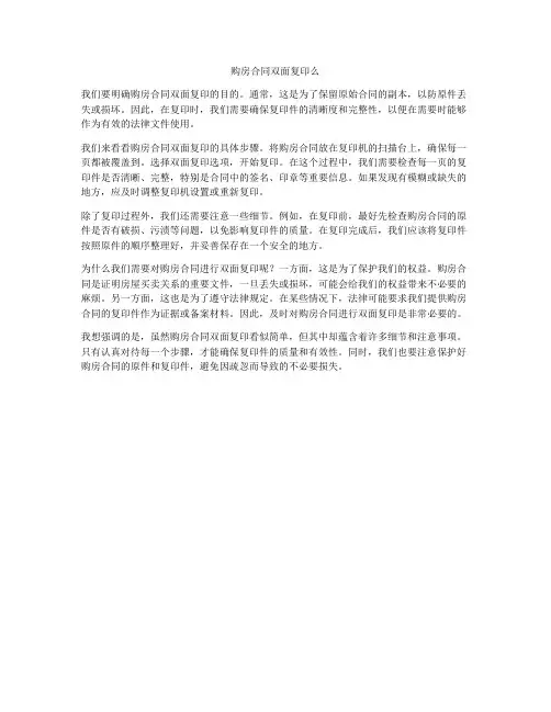 购房合同双面复印么