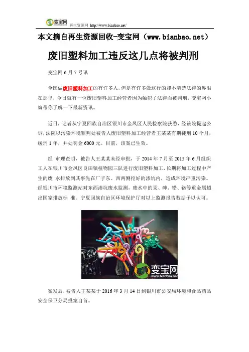 废旧塑料加工违反这几点将被判刑