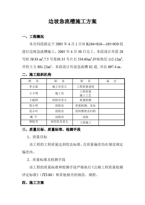 边坡急流槽施工方案