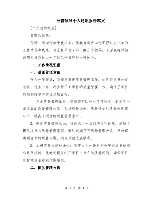 分管领导个人述职报告范文