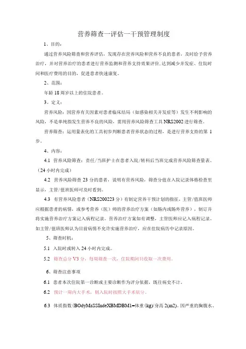营养风险筛查相关评估制度