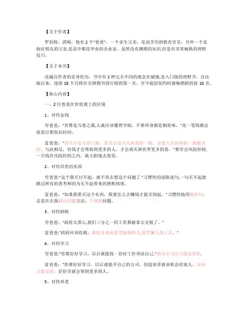 《富爸爸穷爸爸》罗伯特.清崎