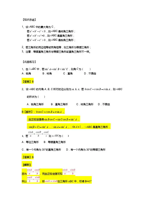 平面向量专题6 解三角形专题—三角形形状判断-人教A版(2019)高中数学必修(第二册)专题练习