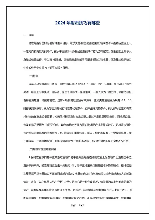 2024年射击技巧有哪些