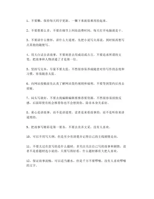 100条网络小说写作经验,百万收入作家的真实经历技巧