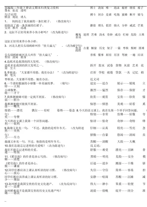 (完整版)部编版三年级下册语文期末复习资料