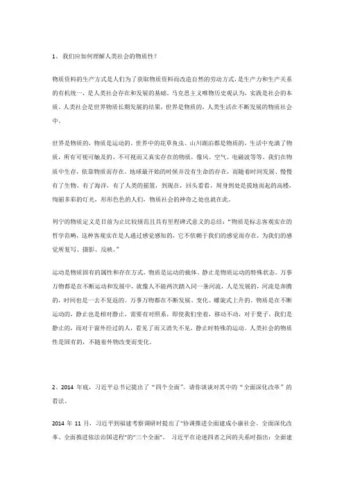 如何理解世界的物质性