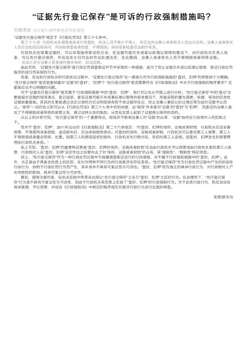 “证据先行登记保存”是可诉的行政强制措施吗？
