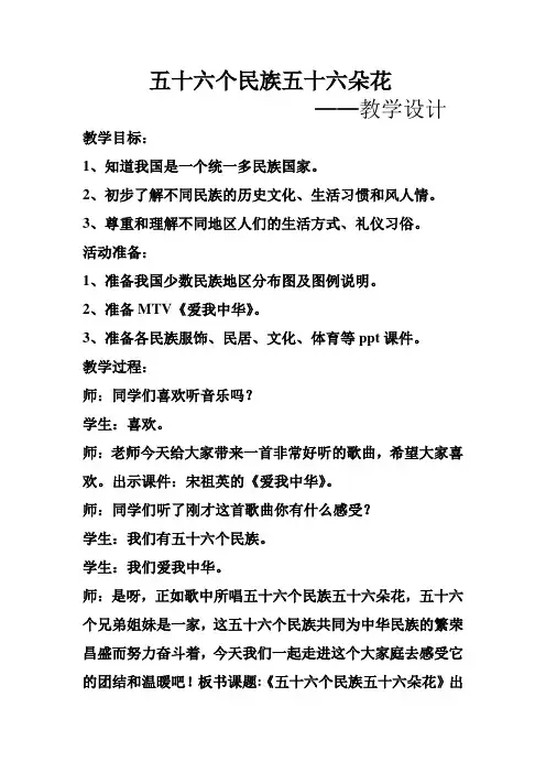 五十六个民族五十六朵花
