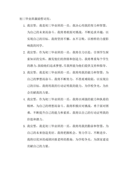 初三毕业班激励誓词