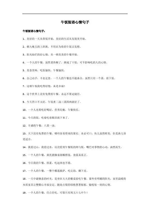 午饭说说短语心情句子简单