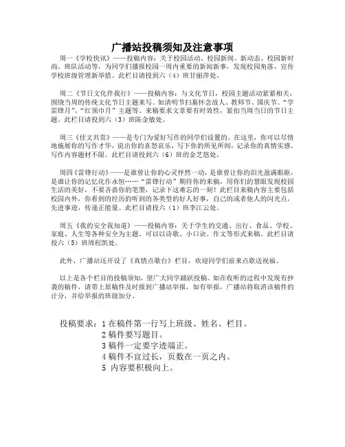 广播站投稿须知及注意事项
