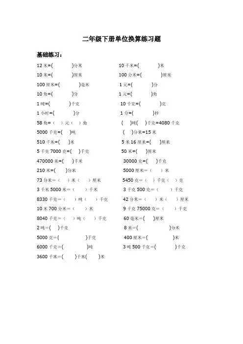 二年级下册单位换算练习题