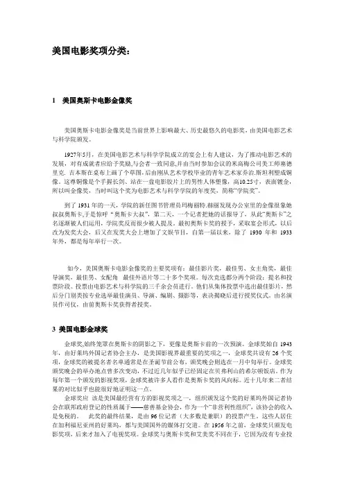 美国的电影奖项1