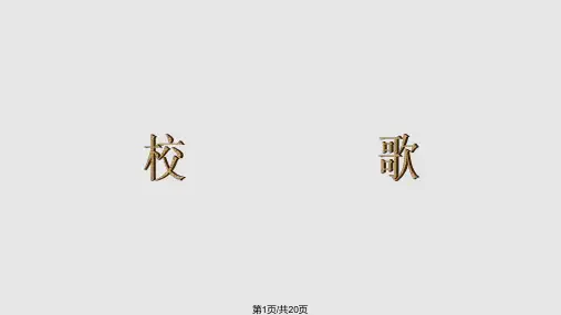 关于目标主题班会PPT课件