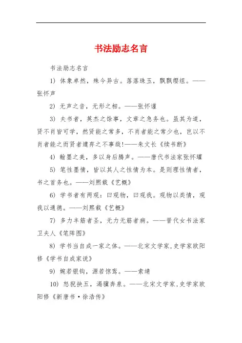 书法励志名言